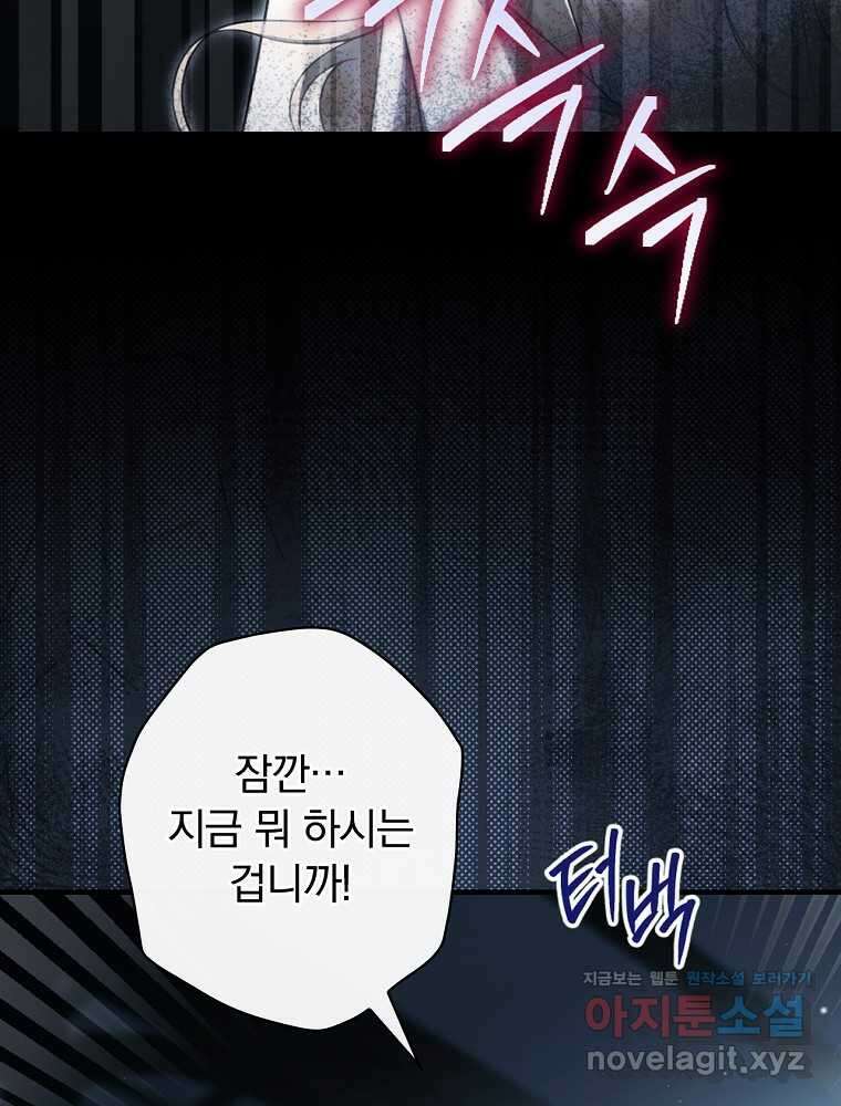 남편을 내 편으로 만드는 방법 97화 22