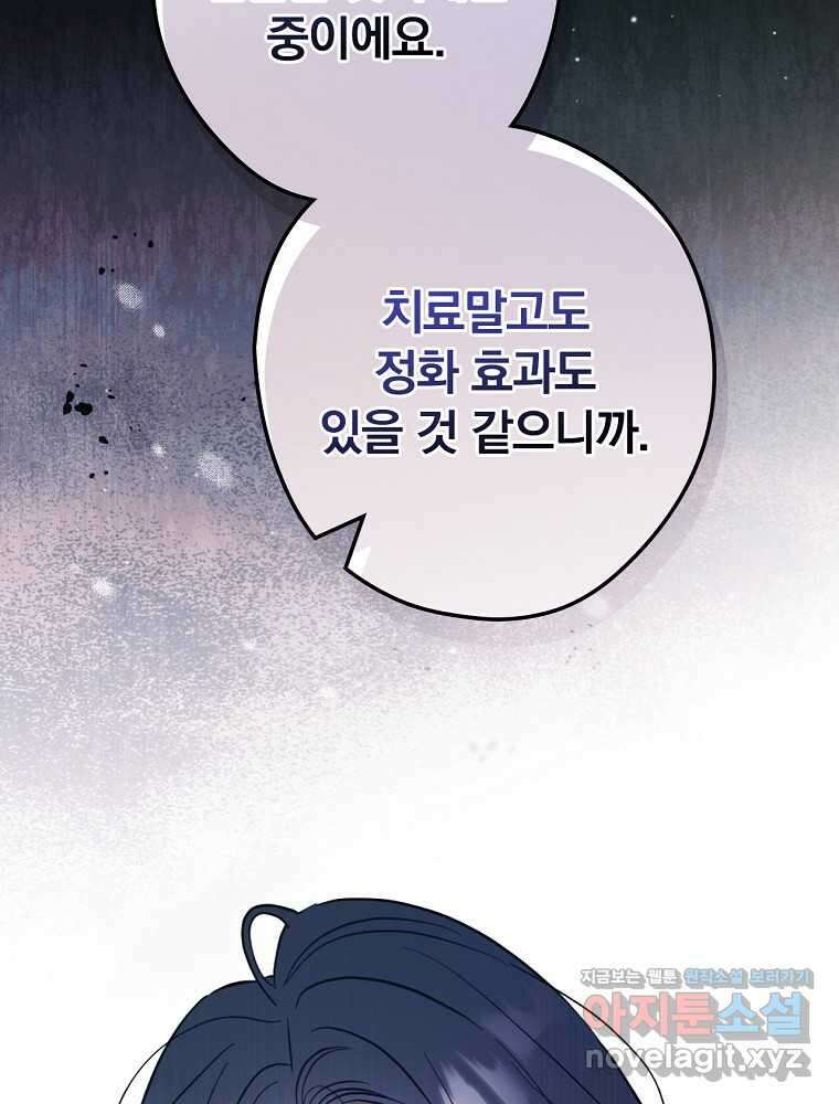 남편을 내 편으로 만드는 방법 97화 25