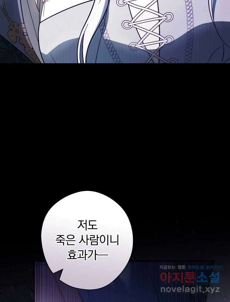 남편을 내 편으로 만드는 방법 97화 27
