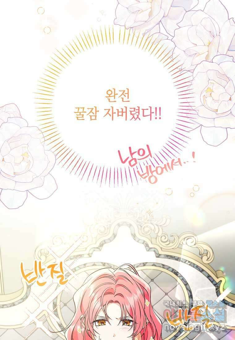 시한부 남편인 줄 알았습니다만 35화 3