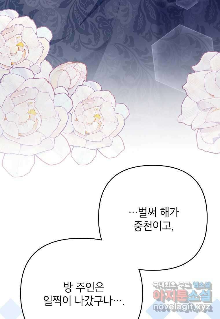 시한부 남편인 줄 알았습니다만 35화 5