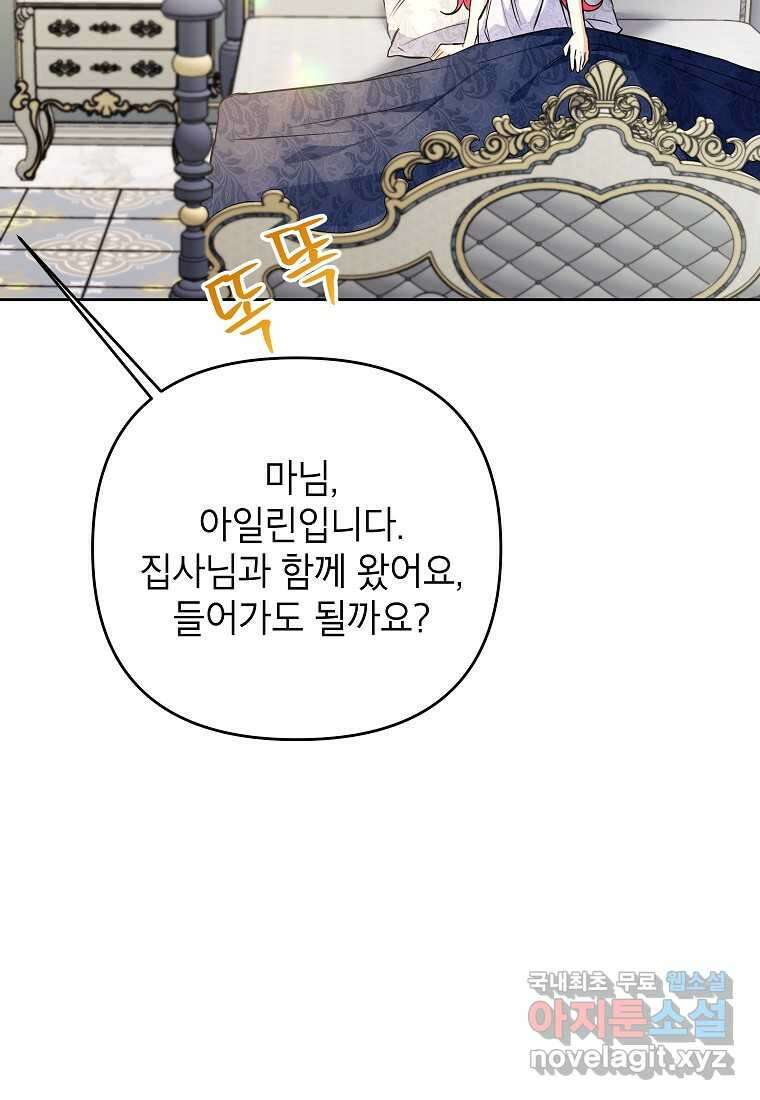 시한부 남편인 줄 알았습니다만 35화 8