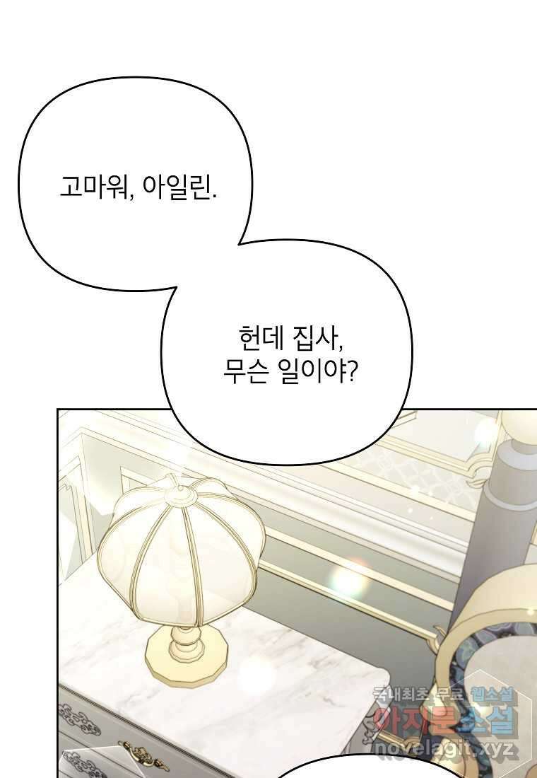 시한부 남편인 줄 알았습니다만 35화 11