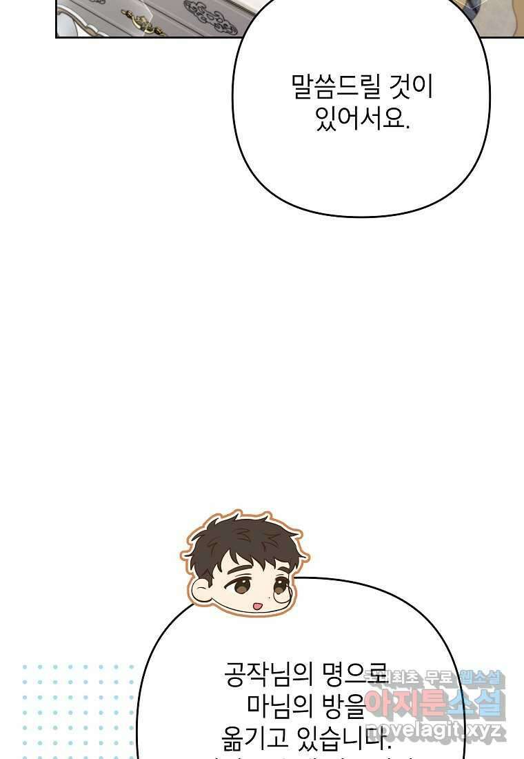 시한부 남편인 줄 알았습니다만 35화 12