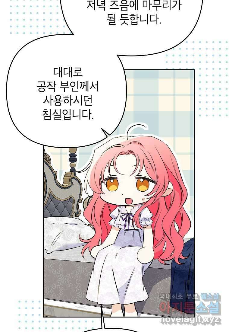시한부 남편인 줄 알았습니다만 35화 13