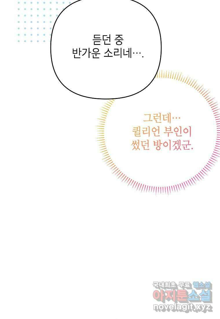 시한부 남편인 줄 알았습니다만 35화 14