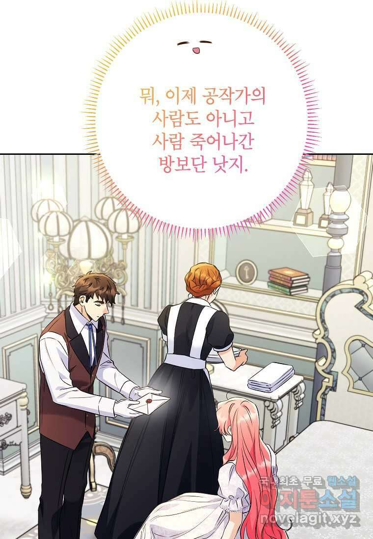 시한부 남편인 줄 알았습니다만 35화 15