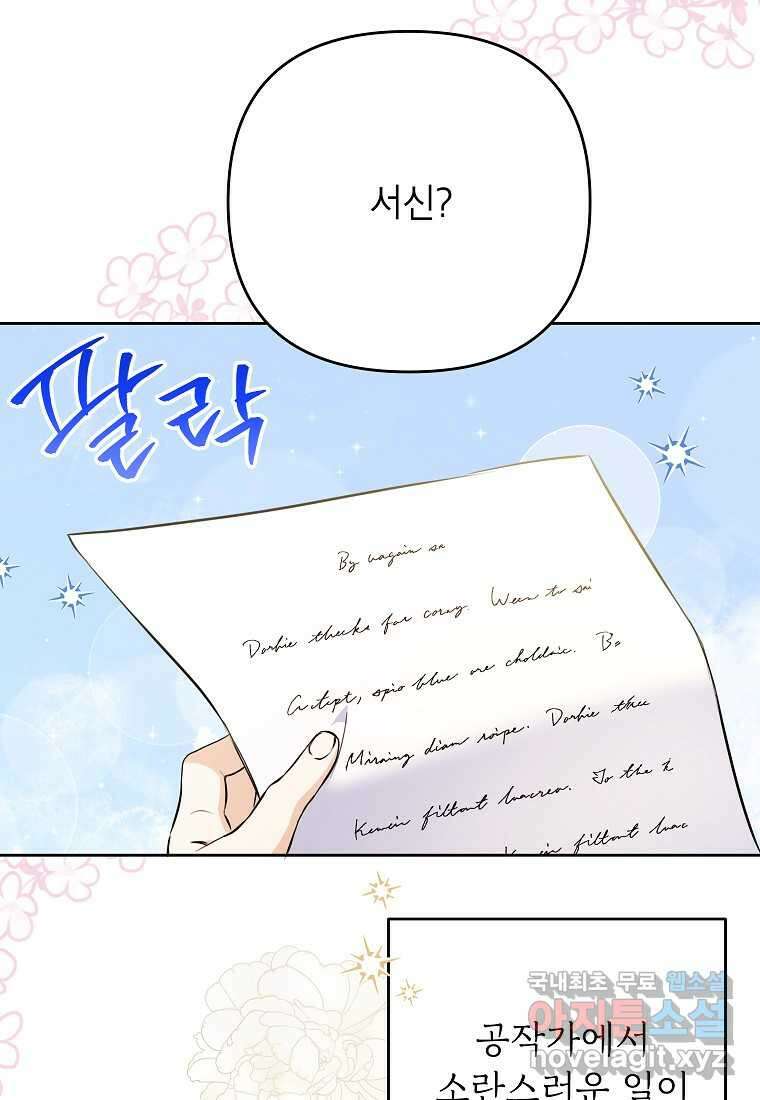 시한부 남편인 줄 알았습니다만 35화 17