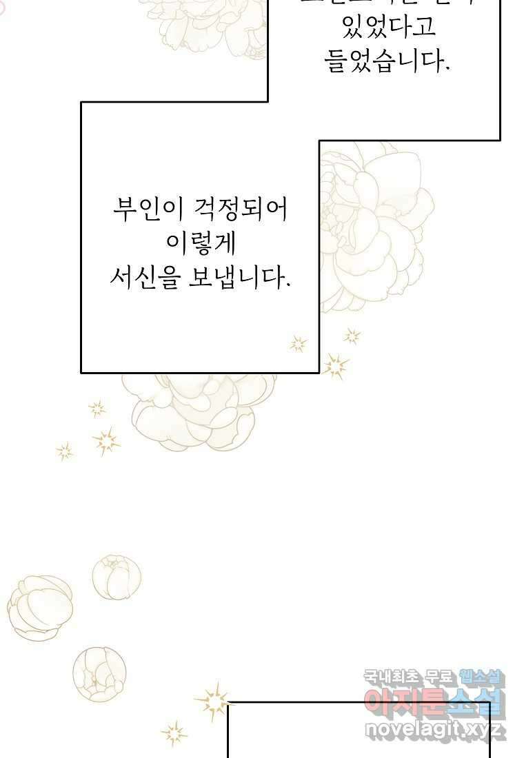 시한부 남편인 줄 알았습니다만 35화 18