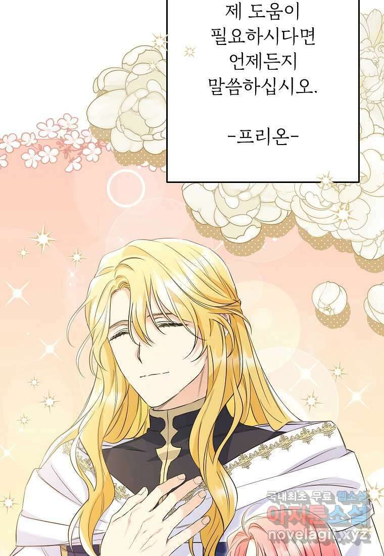 시한부 남편인 줄 알았습니다만 35화 19