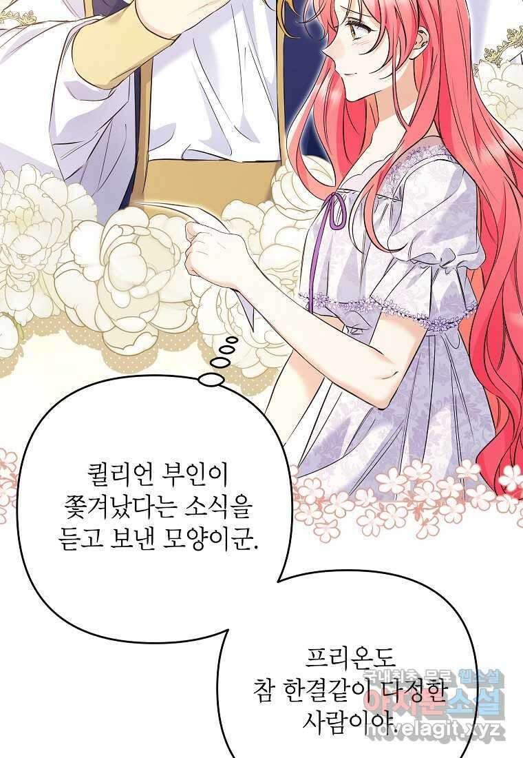 시한부 남편인 줄 알았습니다만 35화 20