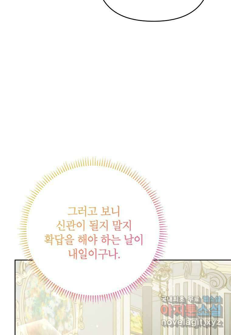 시한부 남편인 줄 알았습니다만 35화 21