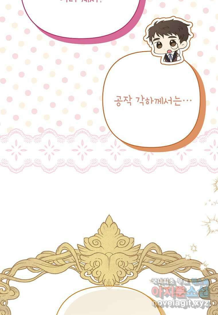 시한부 남편인 줄 알았습니다만 35화 24
