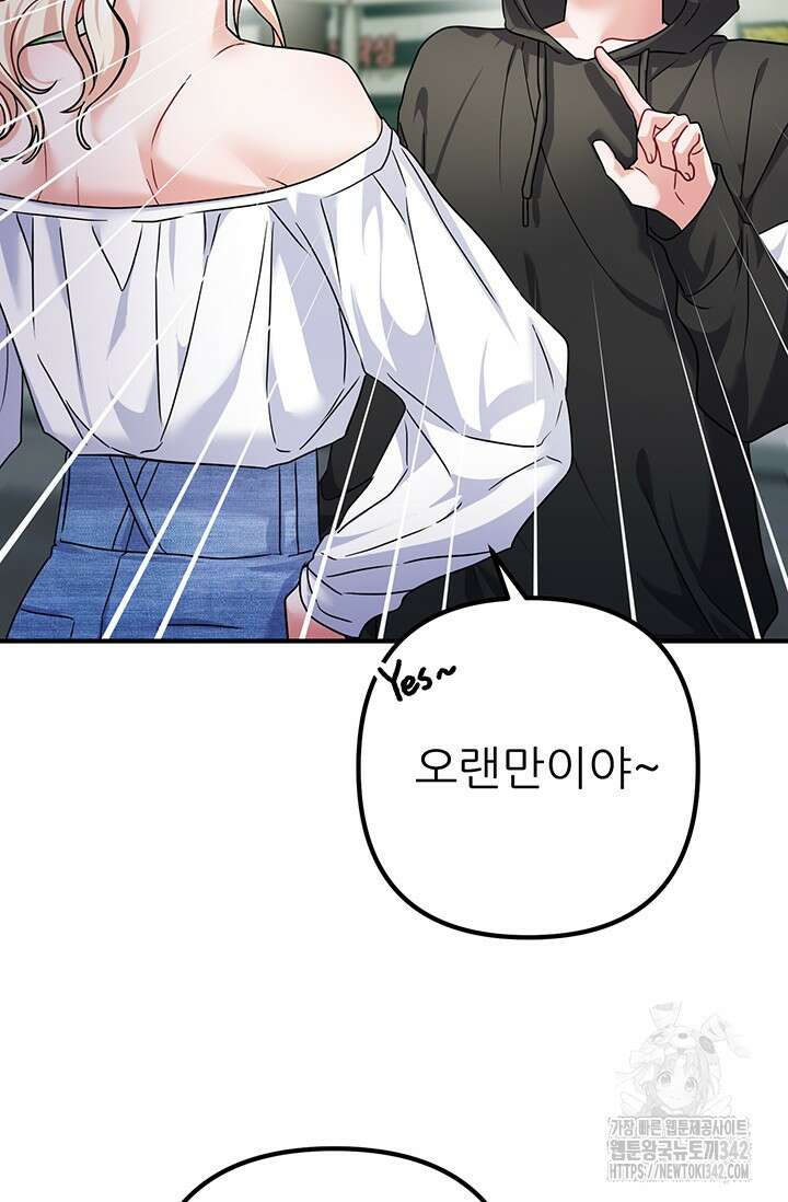 팬픽 탈출 백서 60화 2