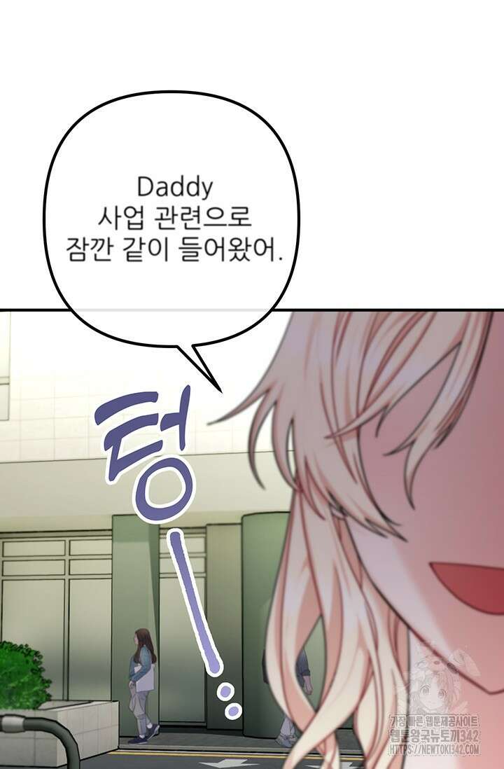 팬픽 탈출 백서 60화 4