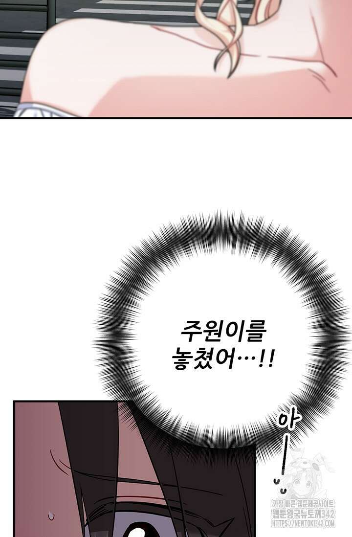팬픽 탈출 백서 60화 5