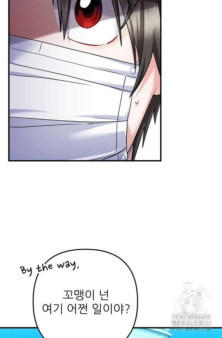 팬픽 탈출 백서 60화 6