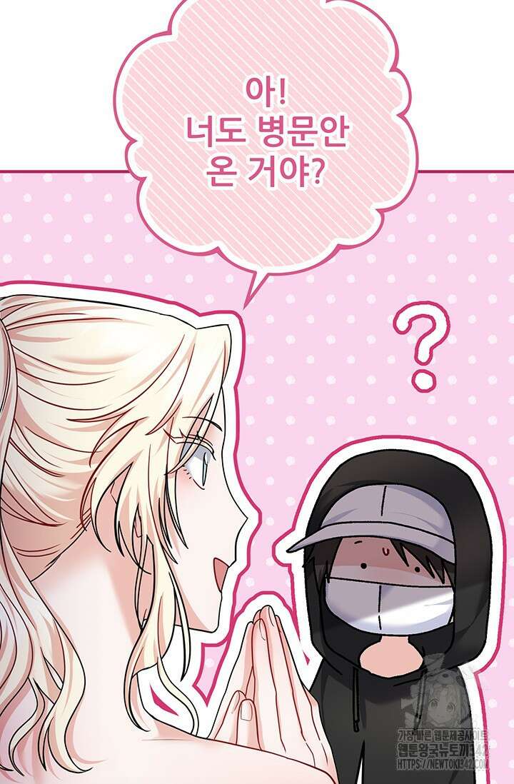 팬픽 탈출 백서 60화 8