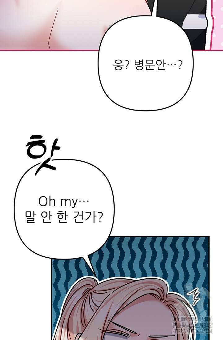 팬픽 탈출 백서 60화 9