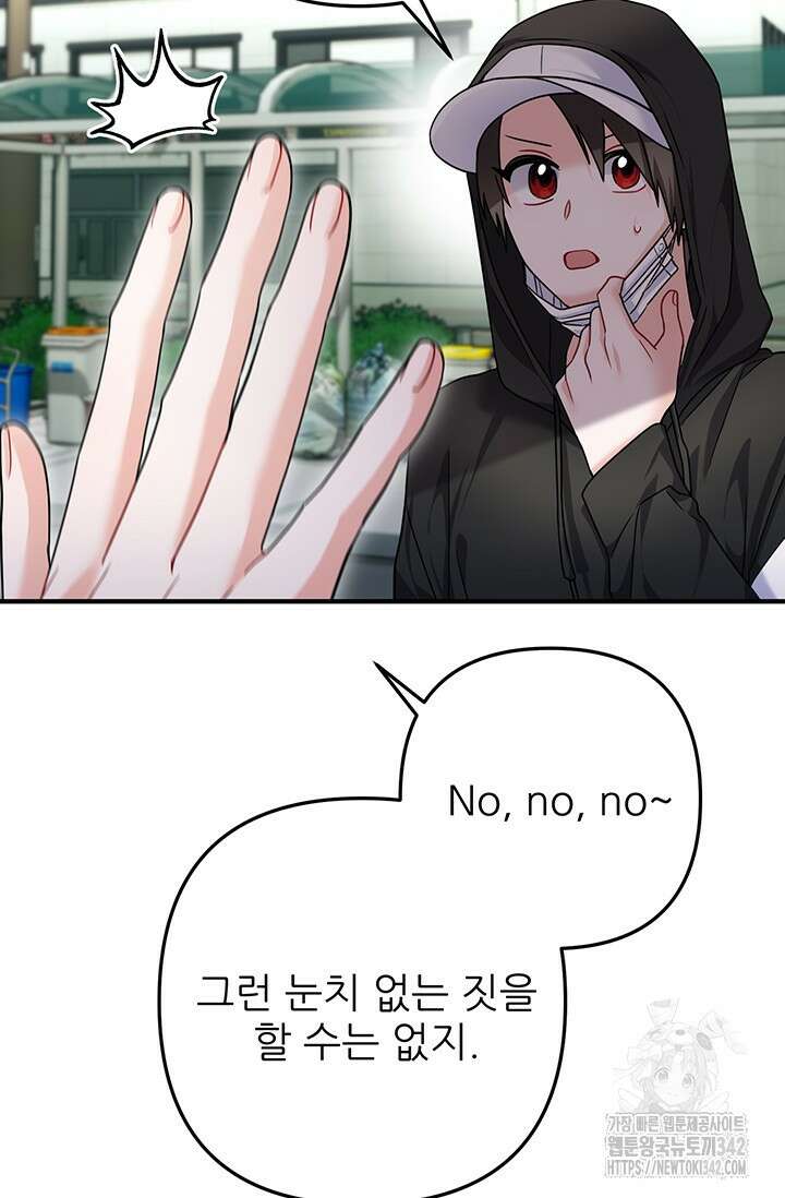 팬픽 탈출 백서 60화 11