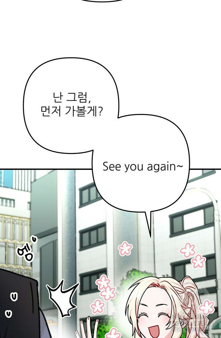 팬픽 탈출 백서 60화 12
