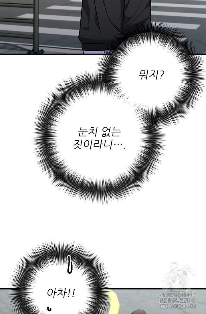 팬픽 탈출 백서 60화 15