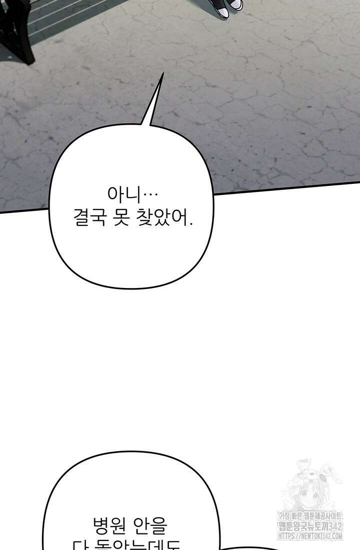 팬픽 탈출 백서 60화 21