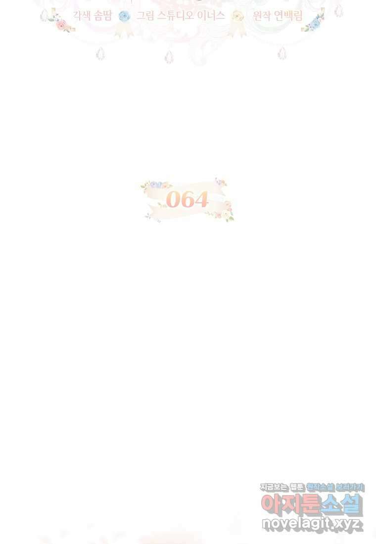해피 시월드 64화 2
