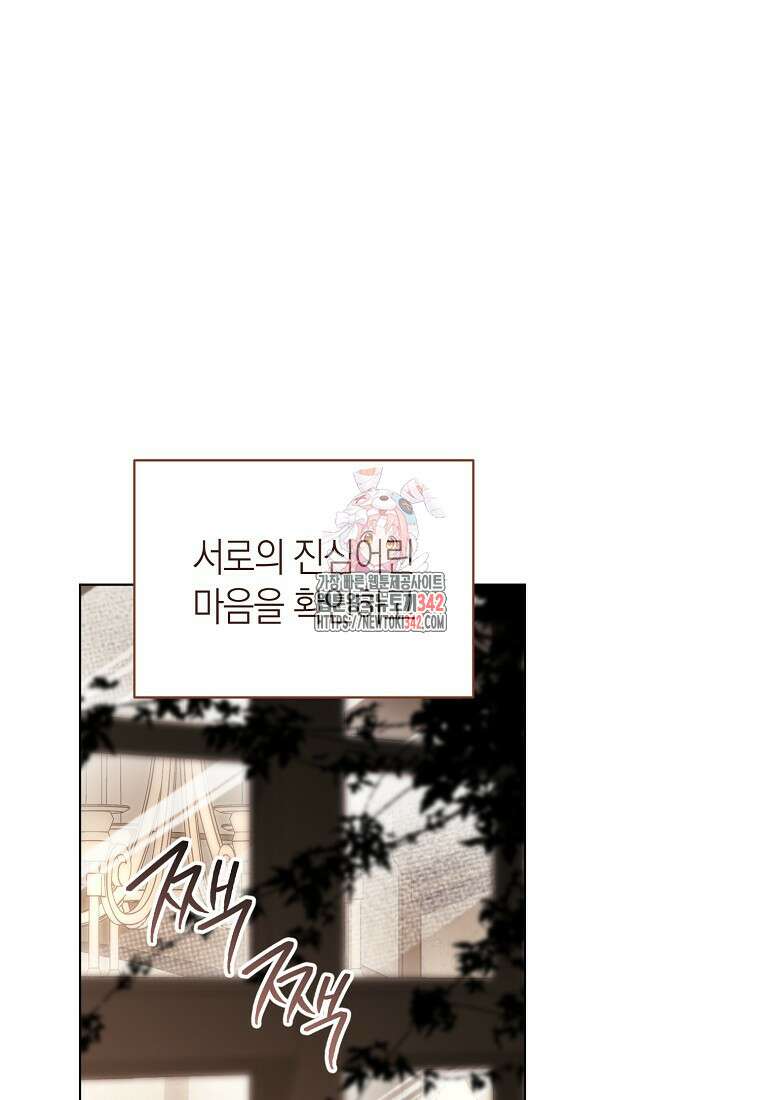 악마를 배불리는 법 90화 1