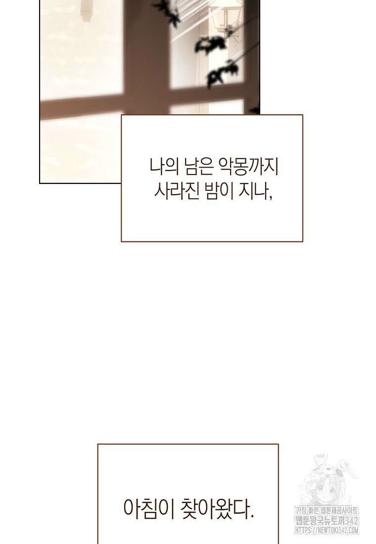 악마를 배불리는 법 90화 2