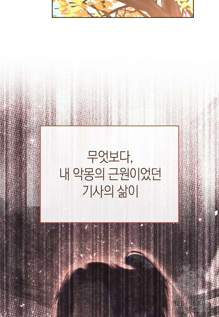 악마를 배불리는 법 90화 15