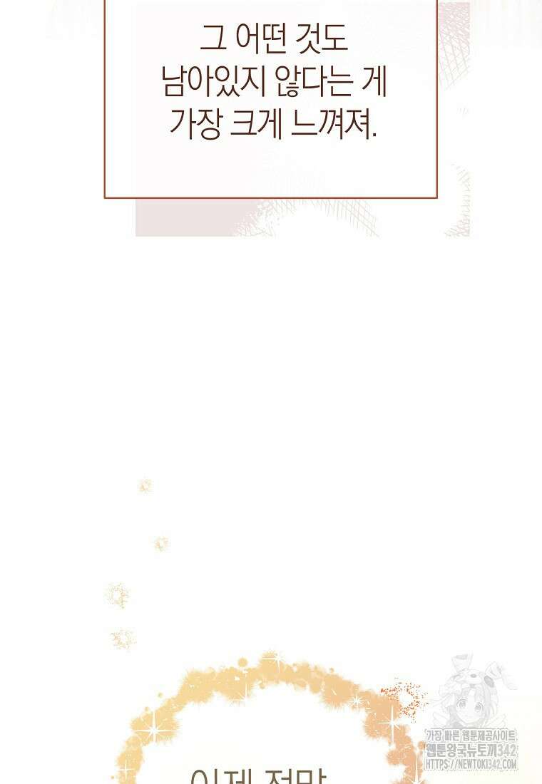 악마를 배불리는 법 90화 17