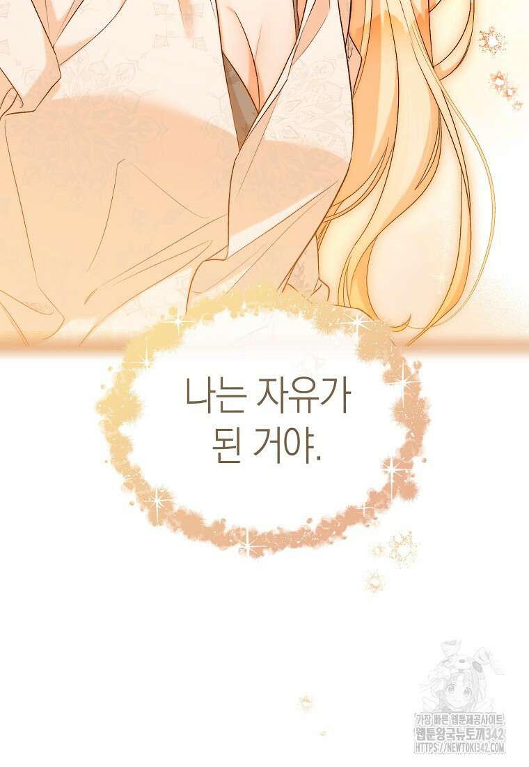 악마를 배불리는 법 90화 19