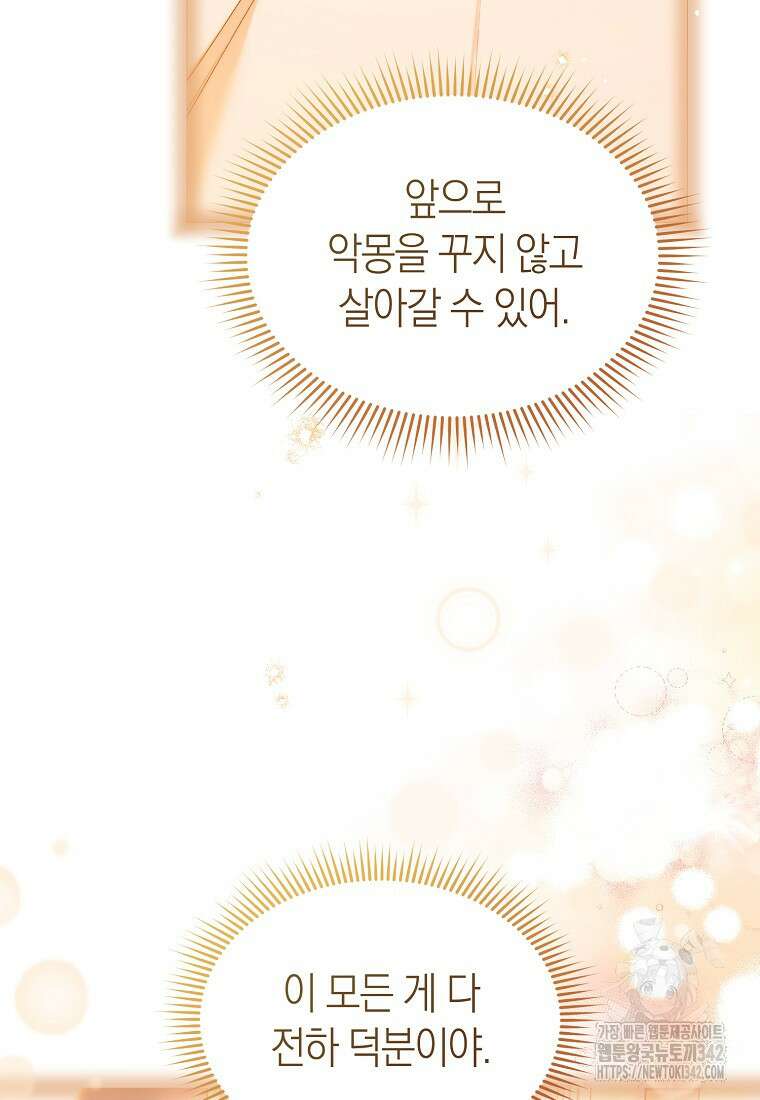 악마를 배불리는 법 90화 21