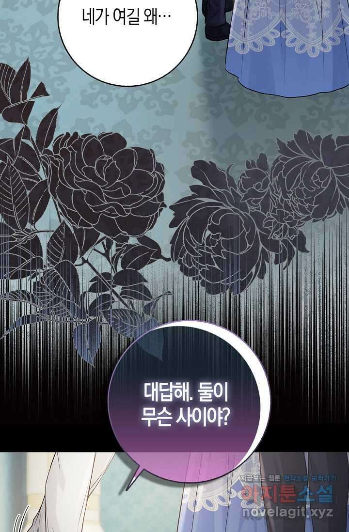 회귀한 영애에게 용서란 없습니다 22화 3