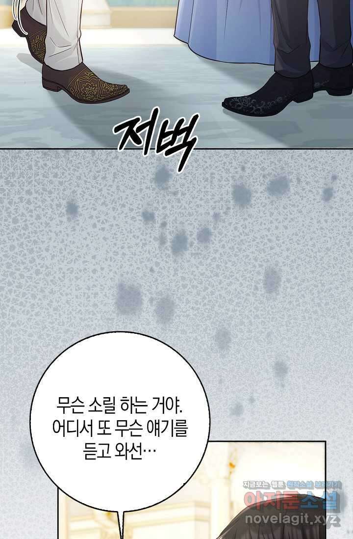 회귀한 영애에게 용서란 없습니다 22화 4