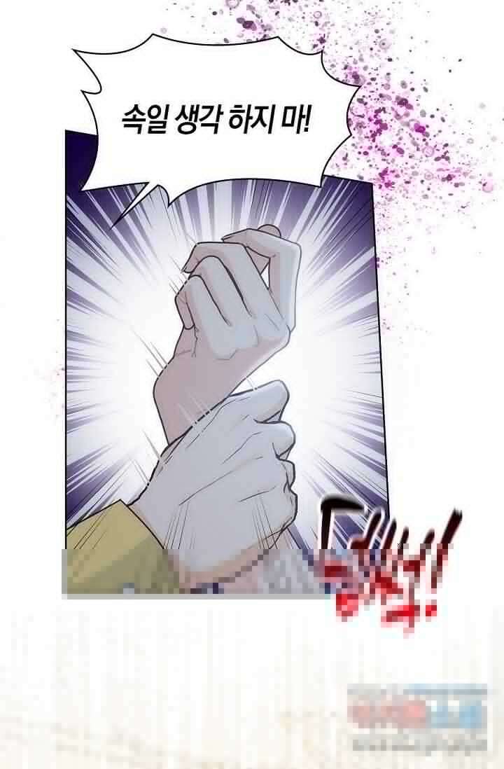 회귀한 영애에게 용서란 없습니다 22화 6