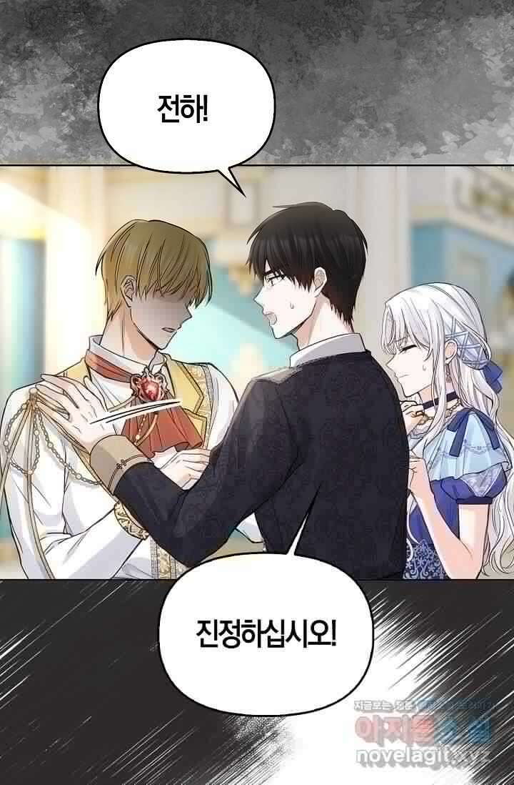 회귀한 영애에게 용서란 없습니다 22화 9
