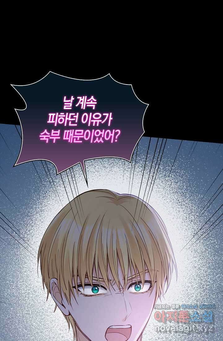 회귀한 영애에게 용서란 없습니다 22화 11