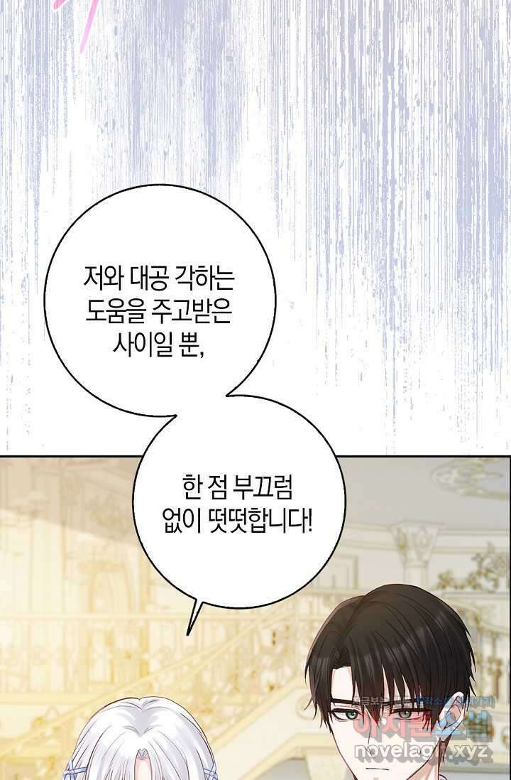 회귀한 영애에게 용서란 없습니다 22화 14