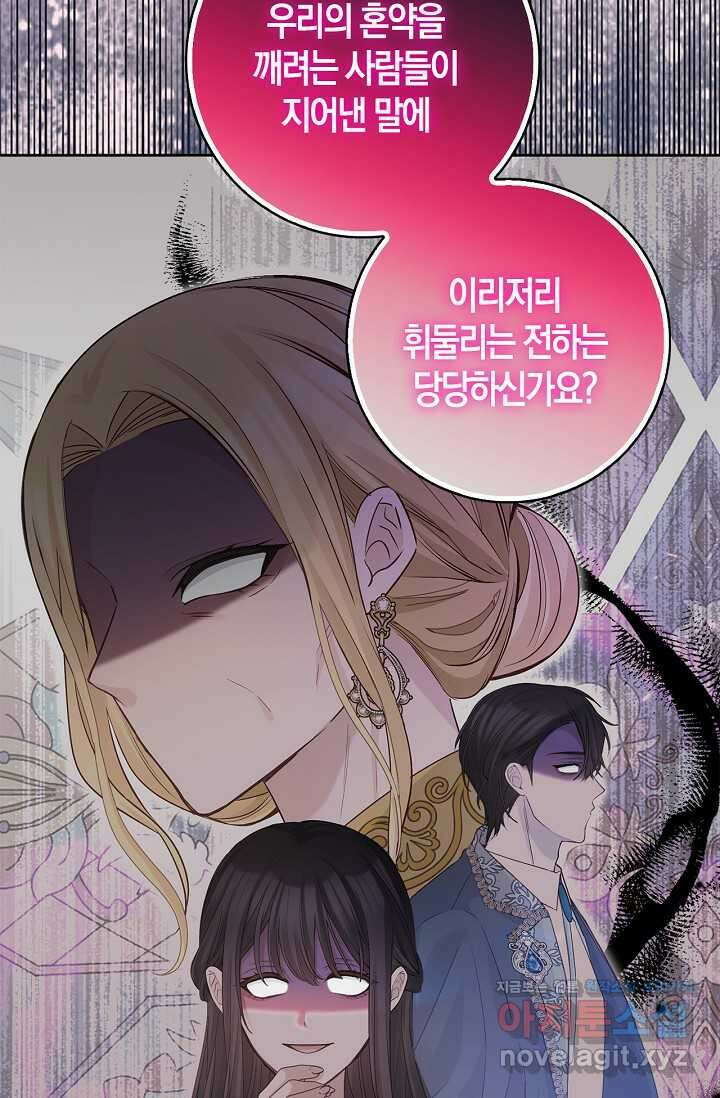 회귀한 영애에게 용서란 없습니다 22화 16