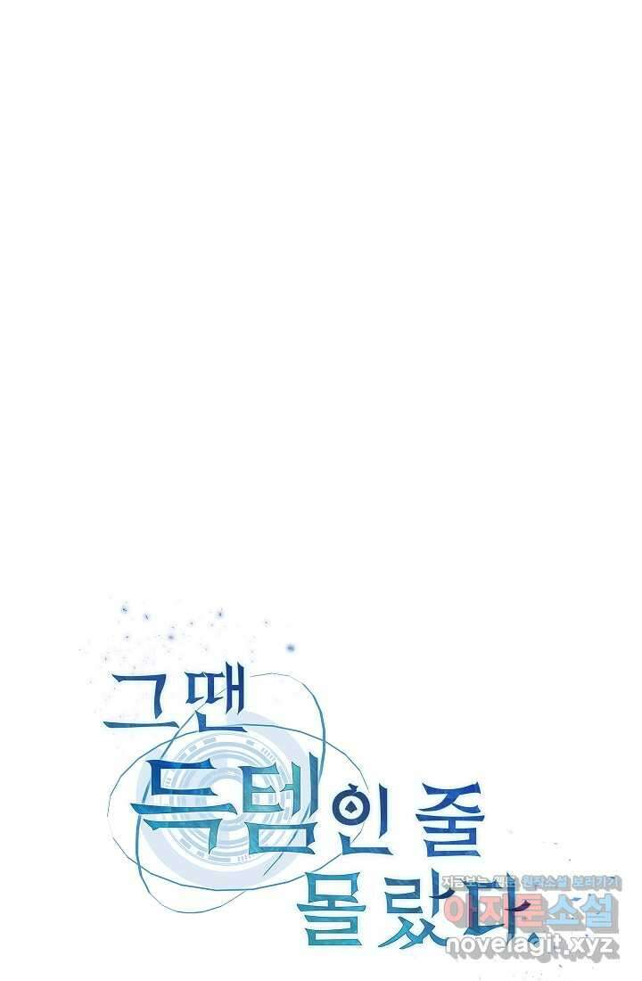 그땐 득템인 줄 몰랐다 43화 5