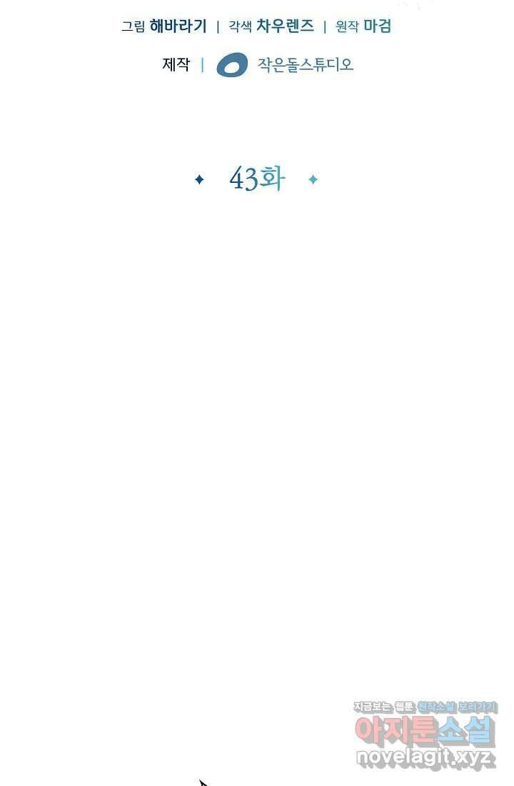 그땐 득템인 줄 몰랐다 43화 6