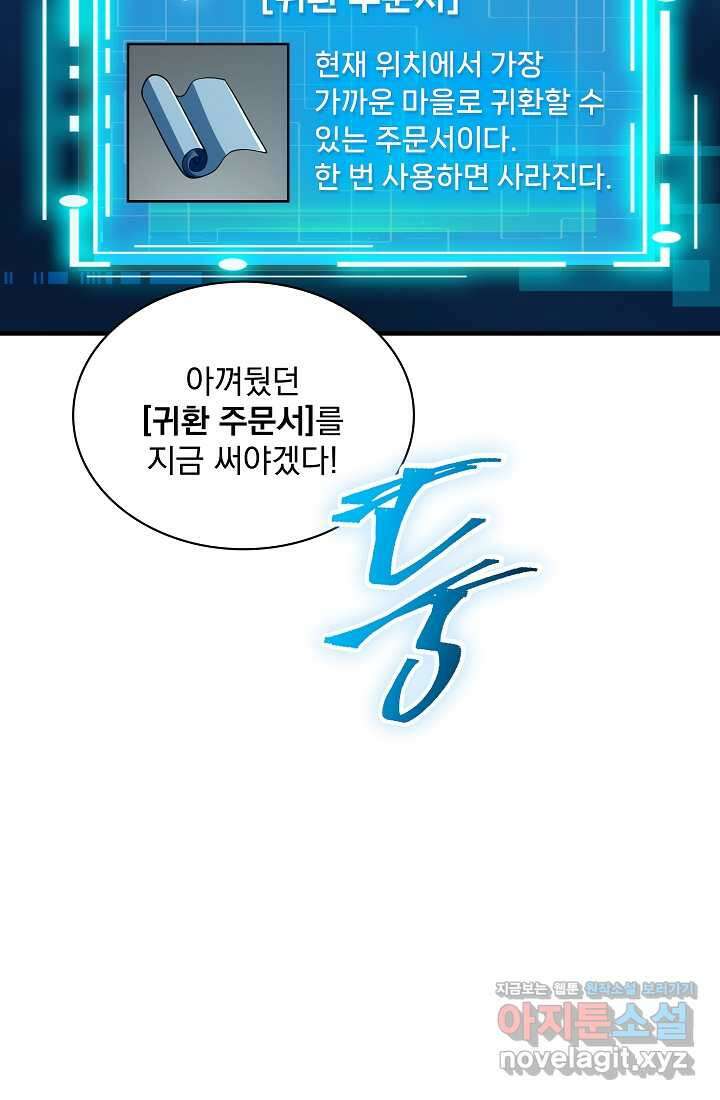 그땐 득템인 줄 몰랐다 43화 17