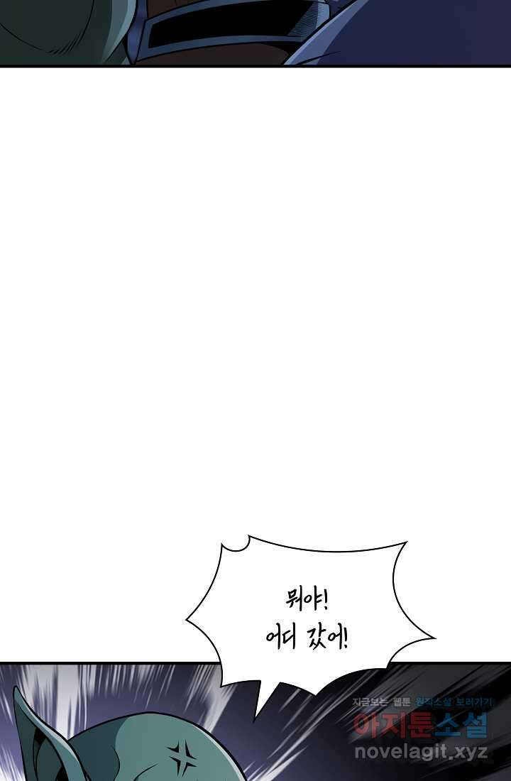 그땐 득템인 줄 몰랐다 43화 25