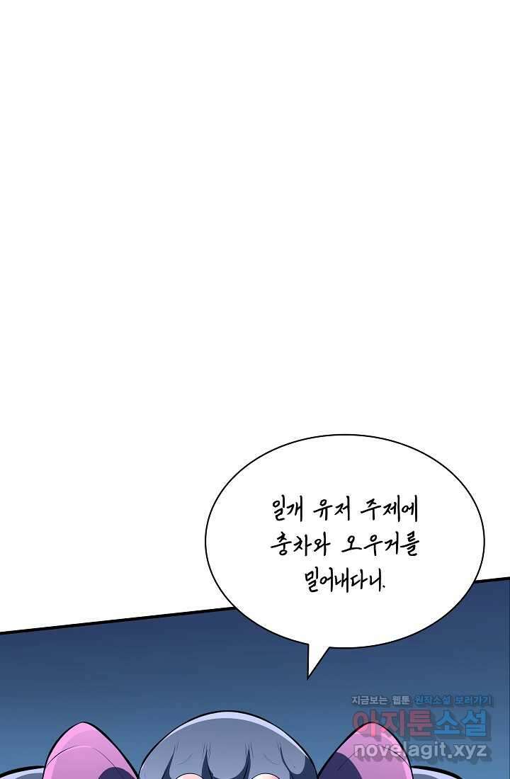 그땐 득템인 줄 몰랐다 48화 7