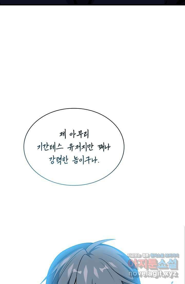 그땐 득템인 줄 몰랐다 48화 9