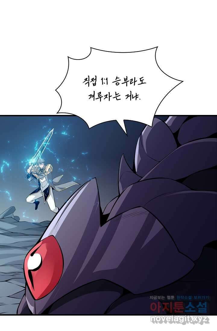 그땐 득템인 줄 몰랐다 48화 14
