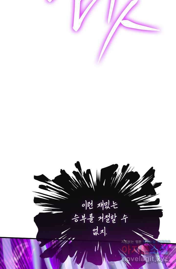 그땐 득템인 줄 몰랐다 48화 16