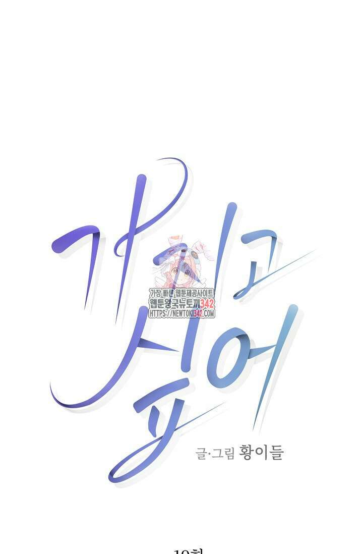 가지고 싶어 19화 1